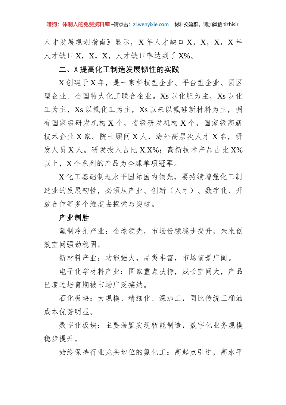董事长在石油化工大会上的主题发言_第2页