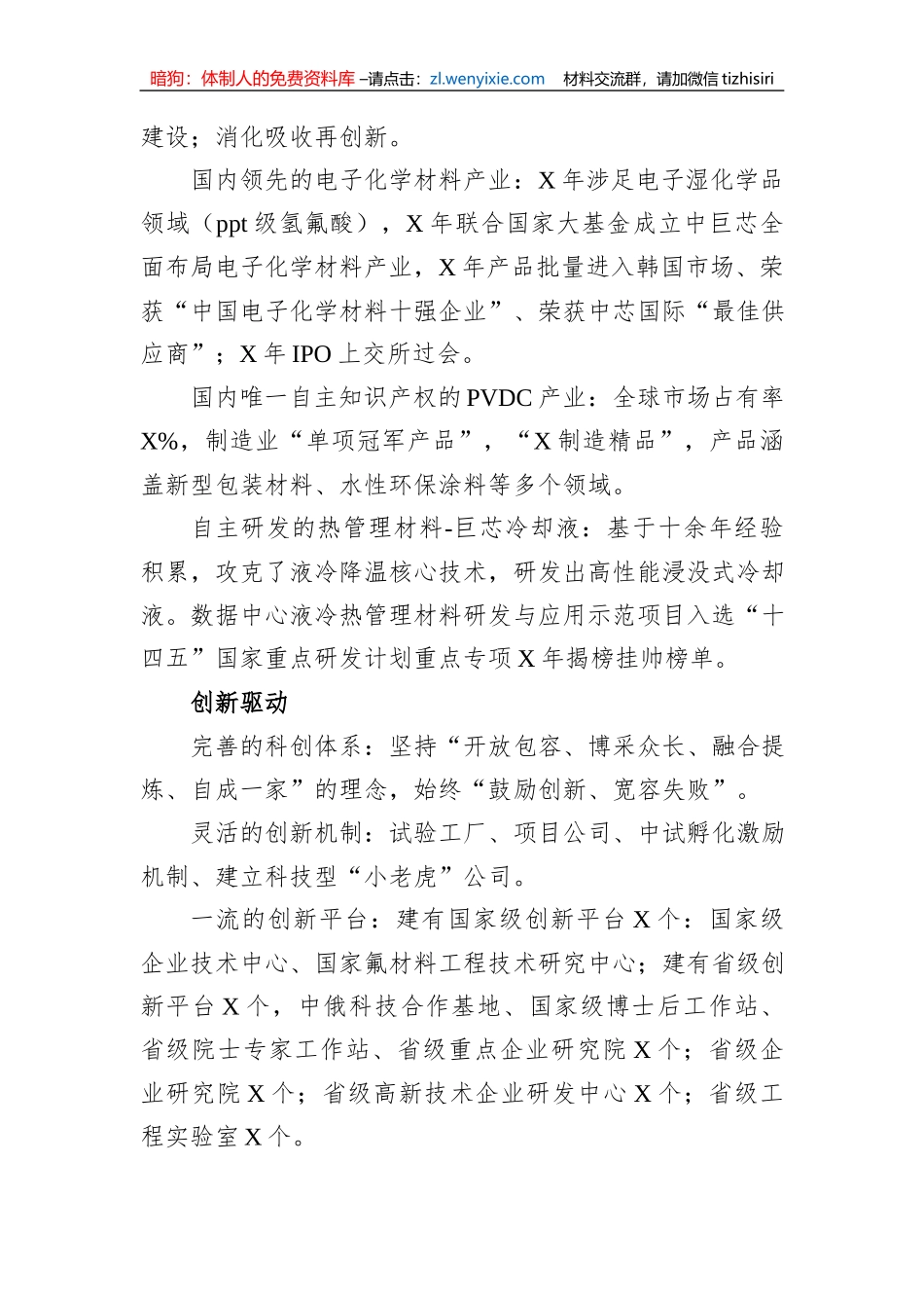 董事长在石油化工大会上的主题发言_第3页