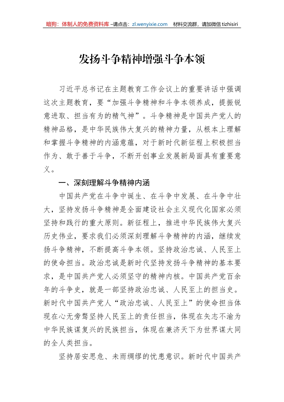 发扬斗争精神主题研讨发言、心得体会材料汇编（5篇）_第2页