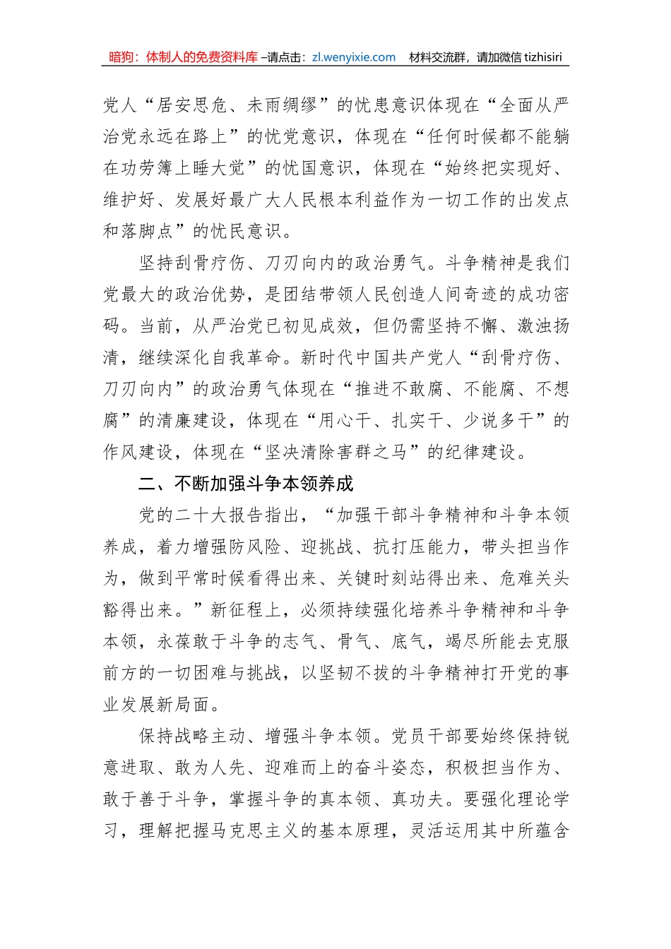 发扬斗争精神主题研讨发言、心得体会材料汇编（5篇）_第3页