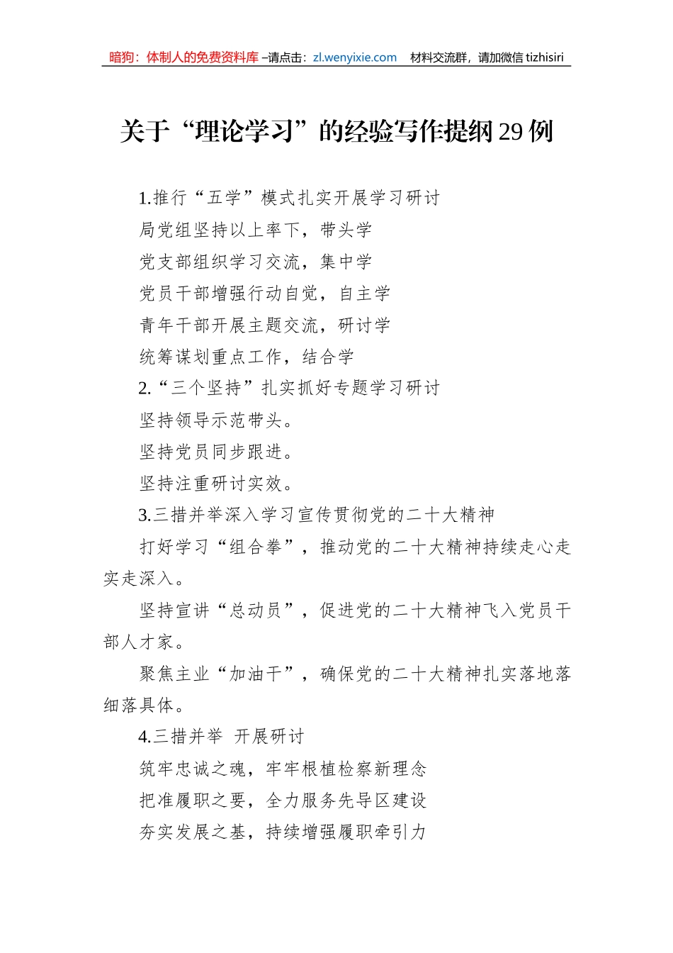 关于“理论学习”的经验写作提纲29例_第1页