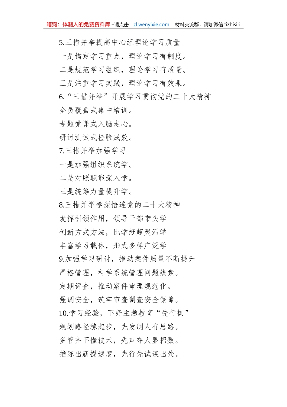 关于“理论学习”的经验写作提纲29例_第2页