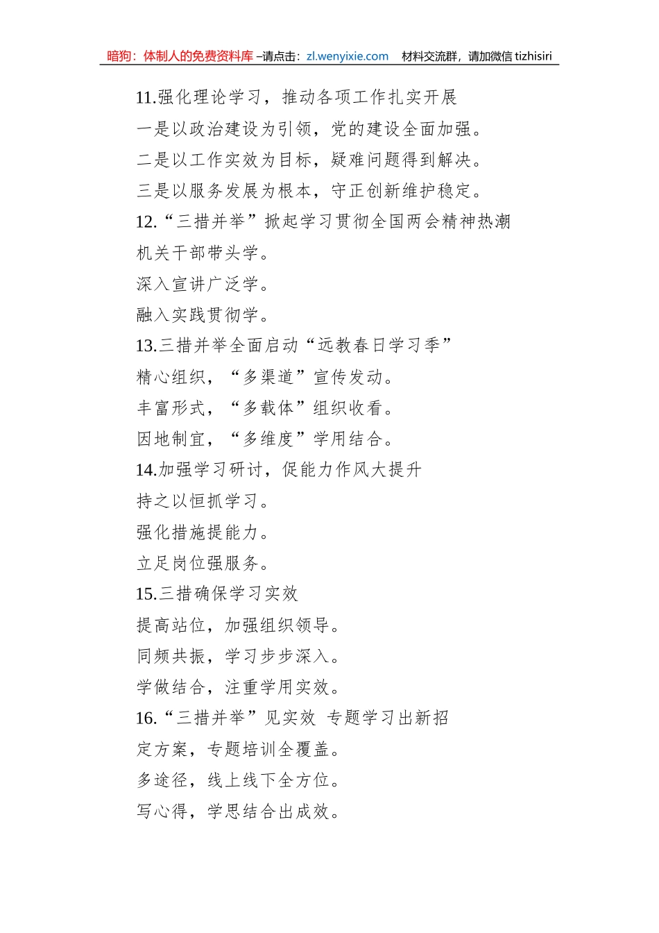 关于“理论学习”的经验写作提纲29例_第3页