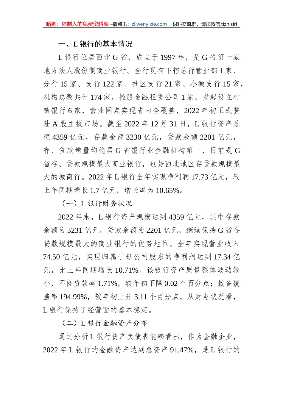 关于城市商业银行财务管理中存在的问题及对策探析（银行）_第2页