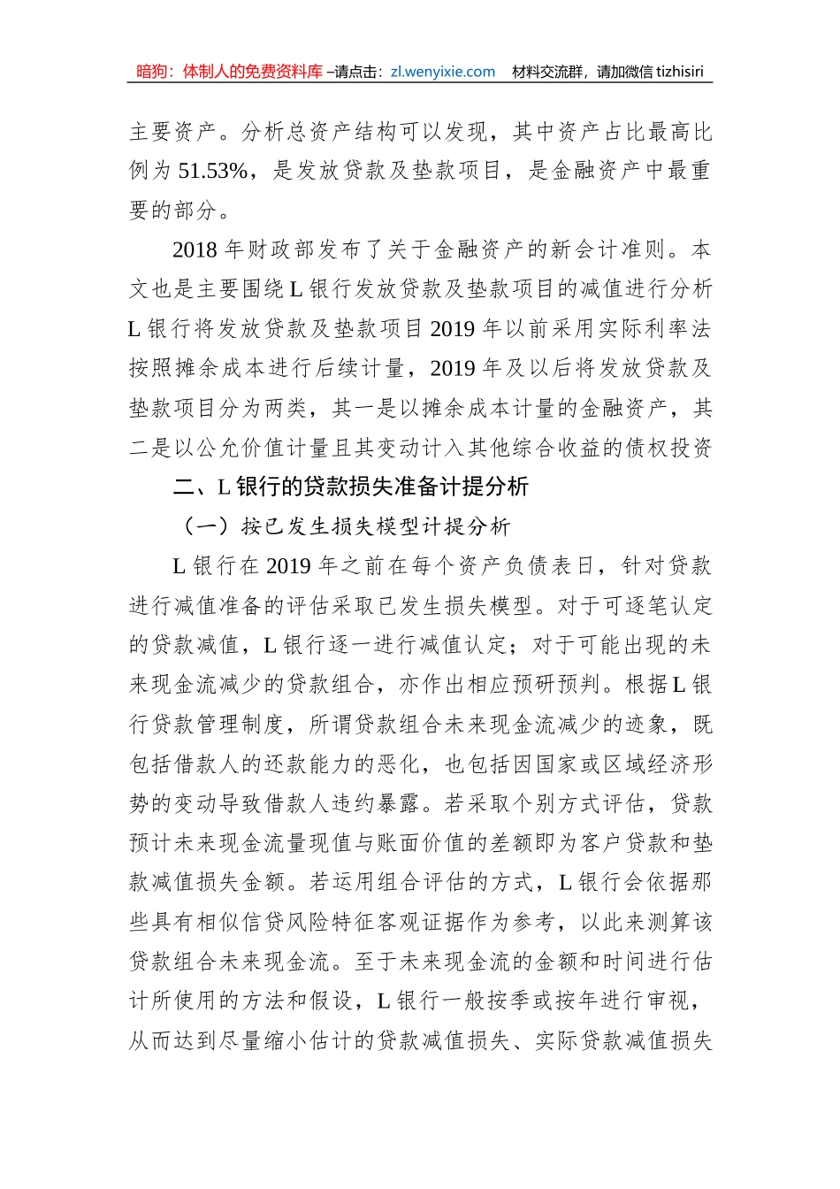 关于城市商业银行财务管理中存在的问题及对策探析（银行）_第3页