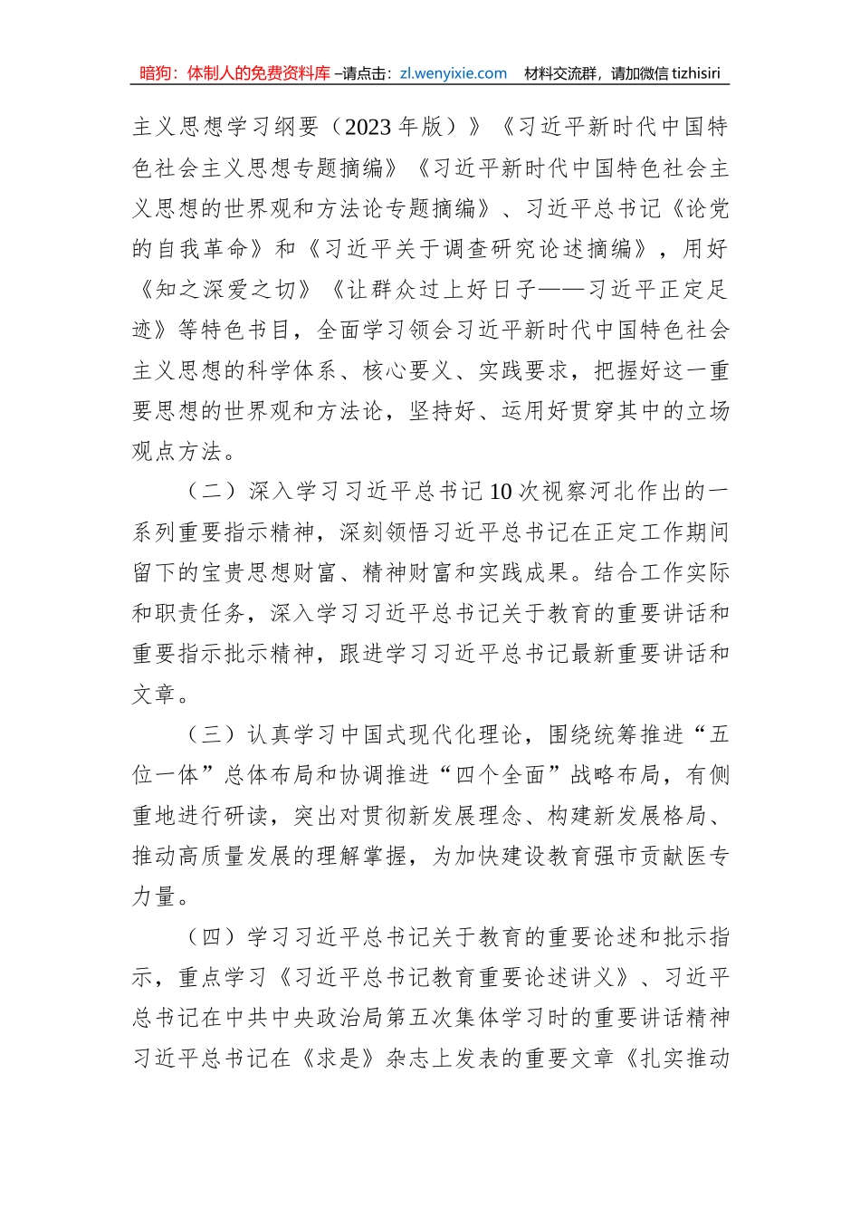 关于举办主题教育专题读书班的工作方案_第2页