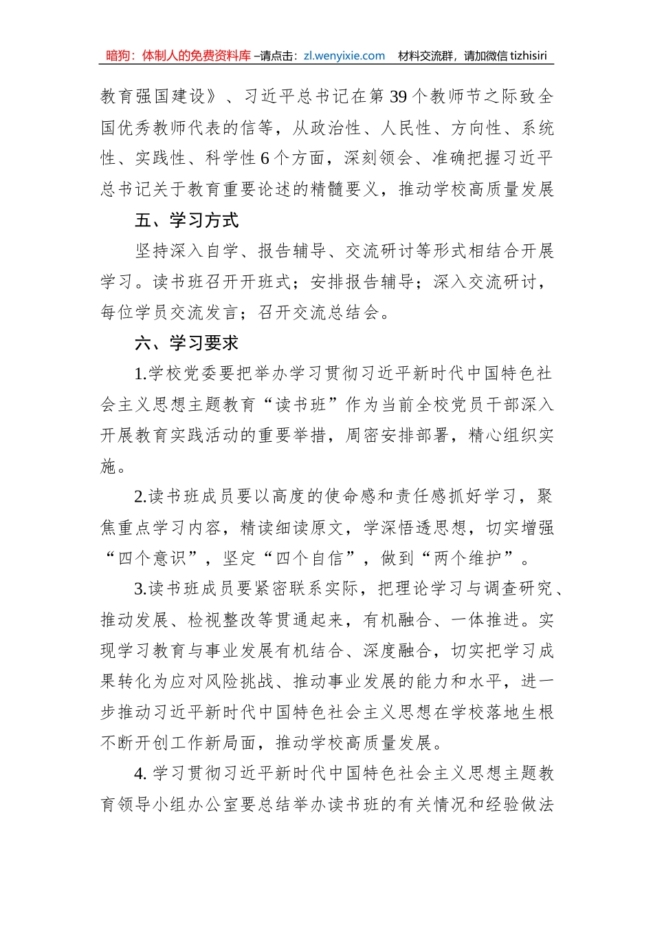 关于举办主题教育专题读书班的工作方案_第3页