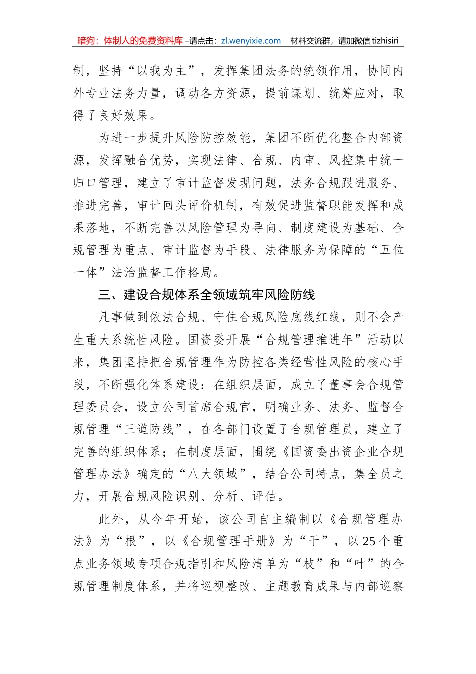 集团全面构建依法合规治企体系护航企业高质量发展情况汇报_第3页