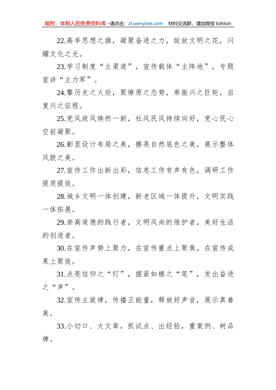 排比句80例（20231026）_第3页