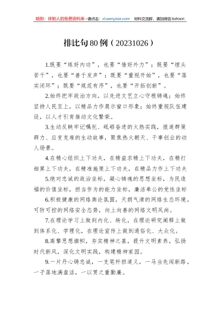 排比句80例（20231026）