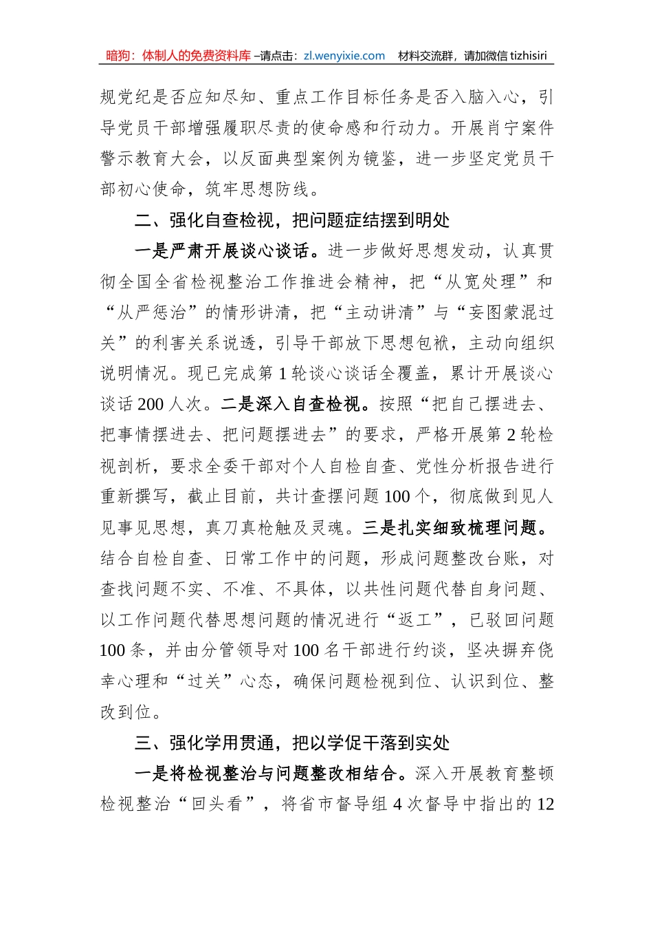 区纪委监委关于教育整顿检视整治工作推进会精神落实情况的汇报_第2页