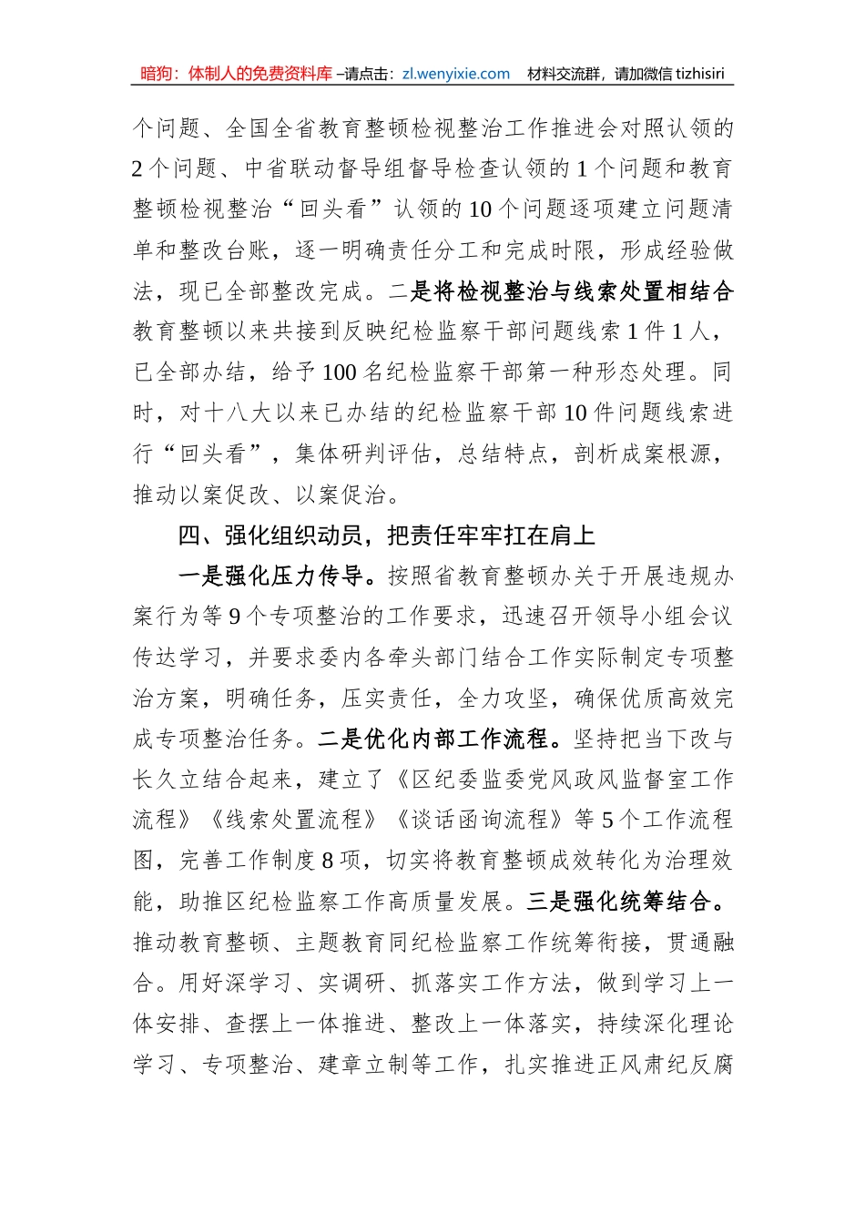 区纪委监委关于教育整顿检视整治工作推进会精神落实情况的汇报_第3页
