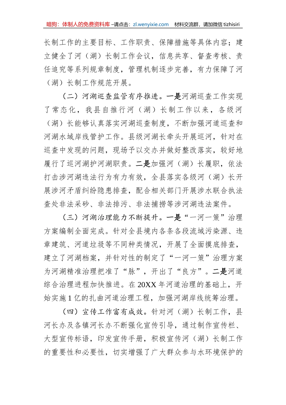 县全面推行河湖长制工作情况的汇报_第2页