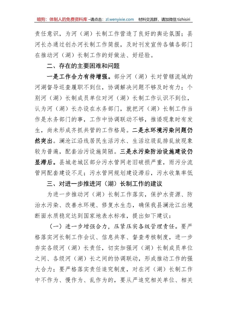 县全面推行河湖长制工作情况的汇报_第3页