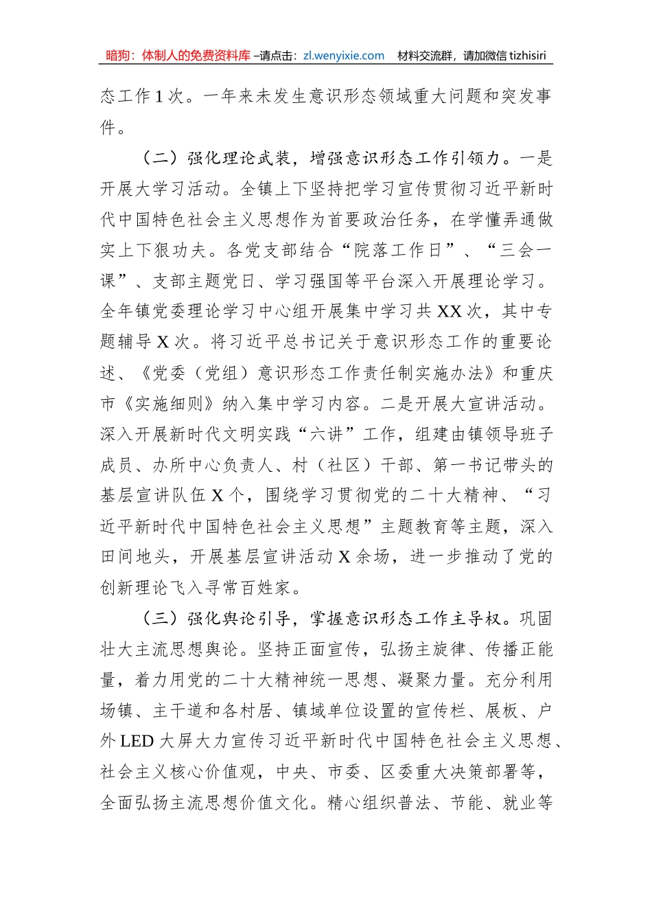 乡镇2023年度意识形态工作情况汇报_第2页