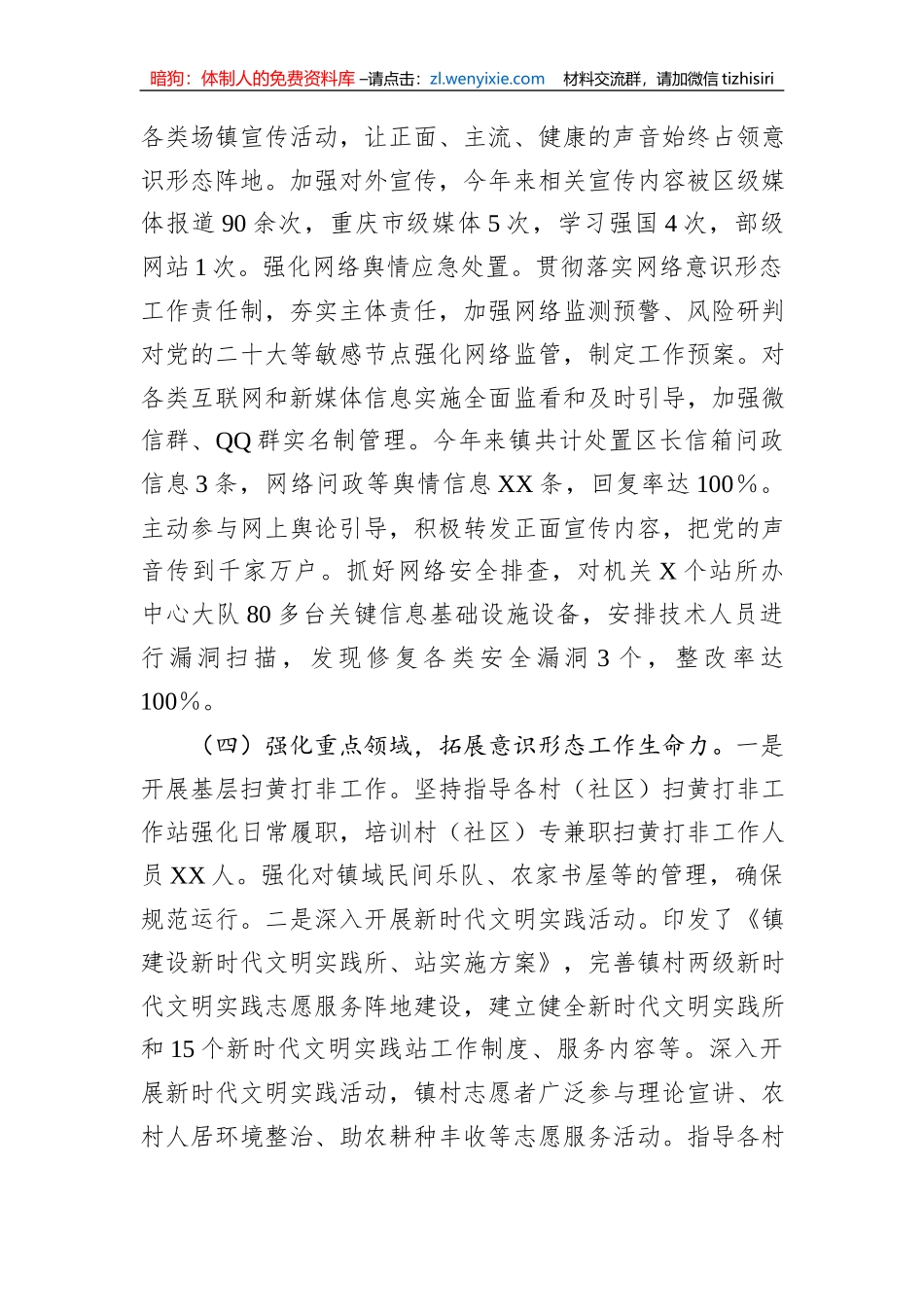 乡镇2023年度意识形态工作情况汇报_第3页