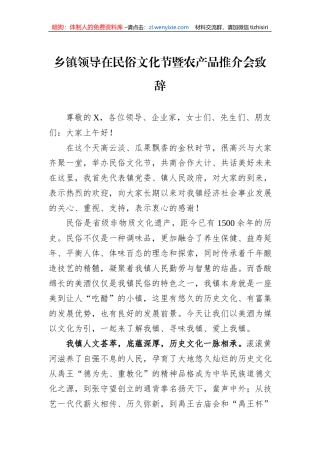 乡镇领导在民俗文化节暨农产品推介会致辞