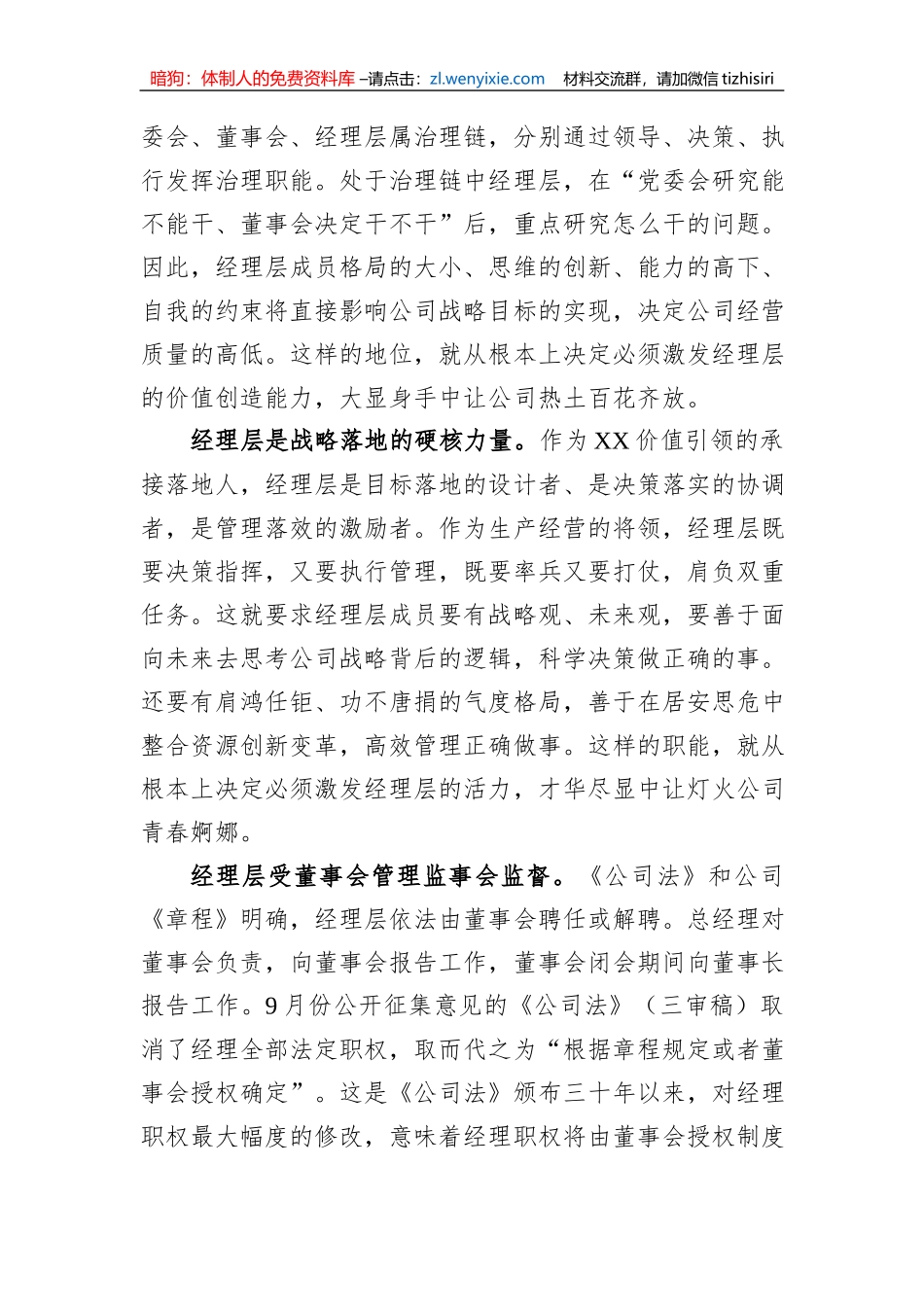 在公司经理层任期制和契约化管理签约会议上的讲话_第2页