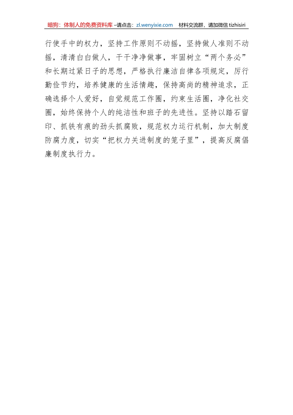 在国企“强纪律、转作风、抓落实、促发展”专题研讨会上的发言_第3页