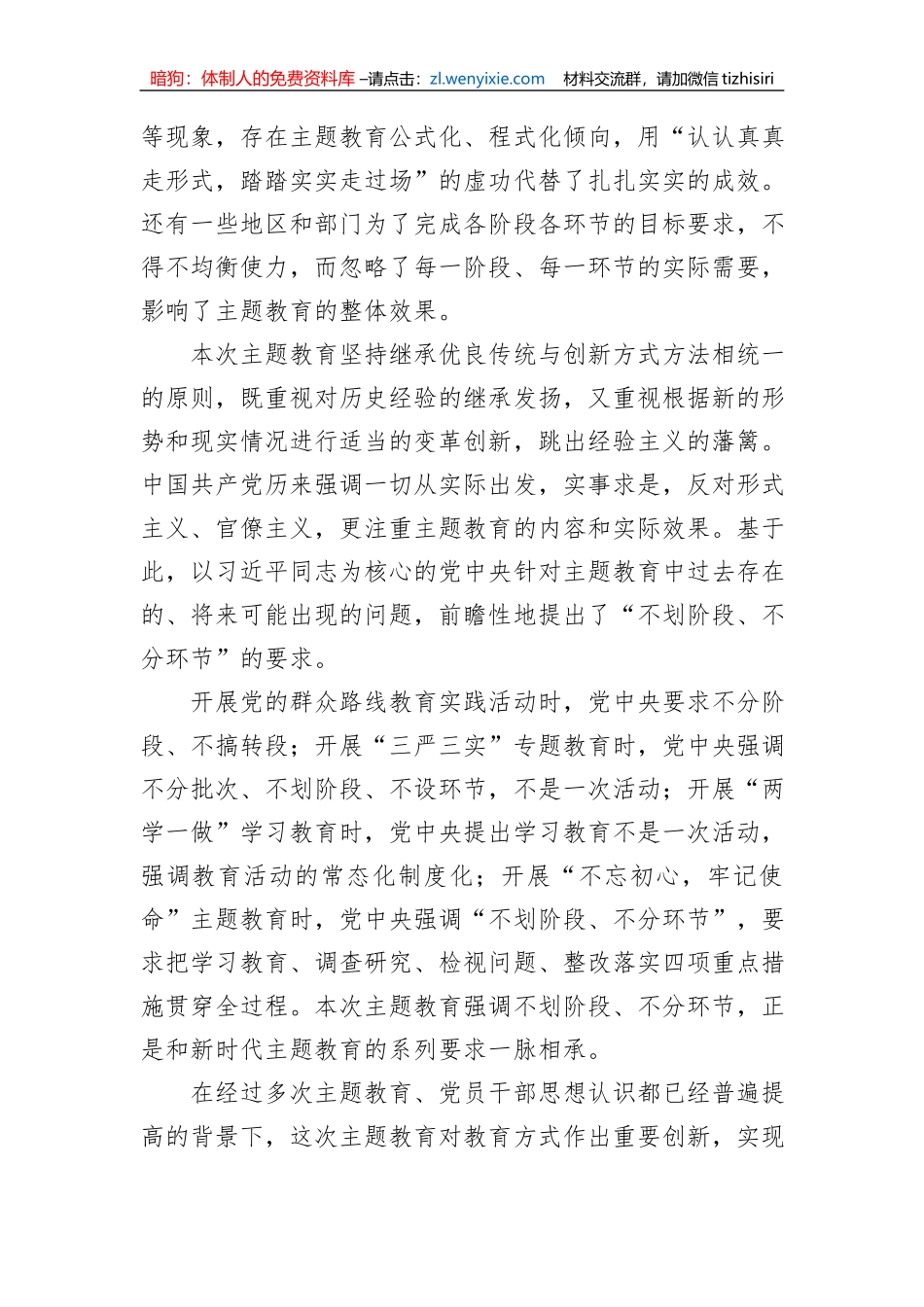 在局机关主题教育专题读书班上的党课辅导报告_第2页