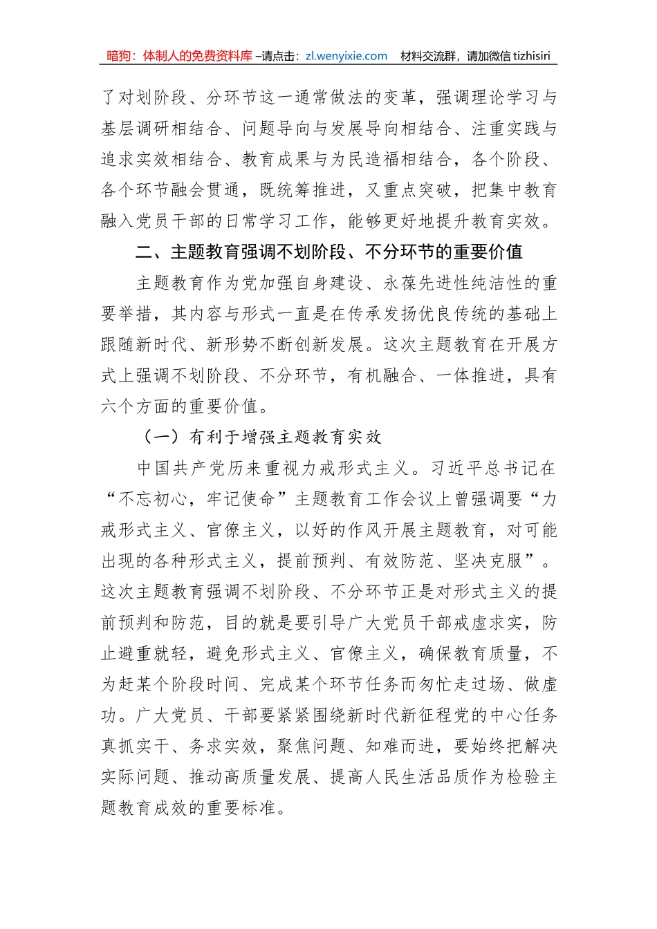 在局机关主题教育专题读书班上的党课辅导报告_第3页