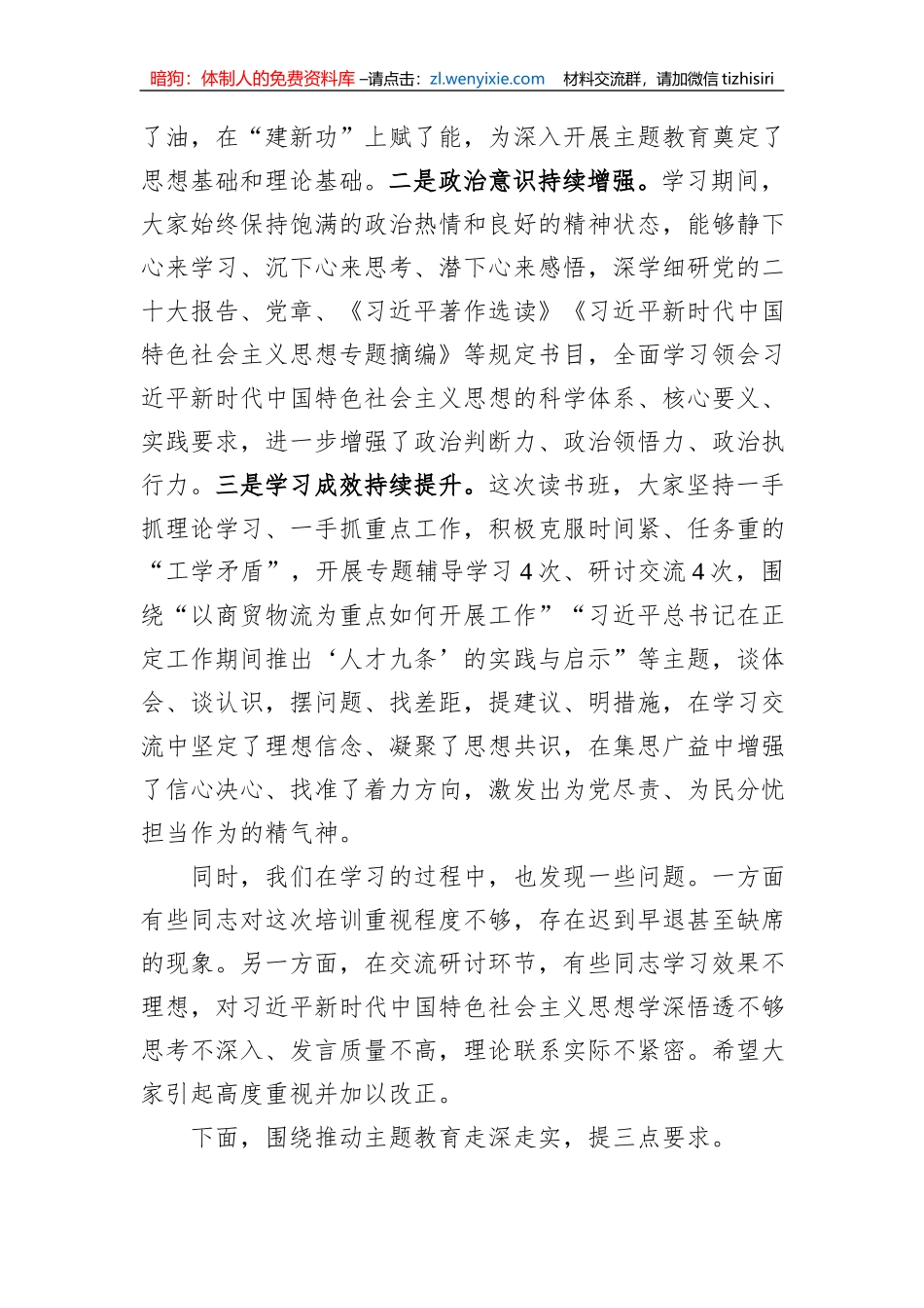 在区委主题教育读书班结业式上的讲话_第2页
