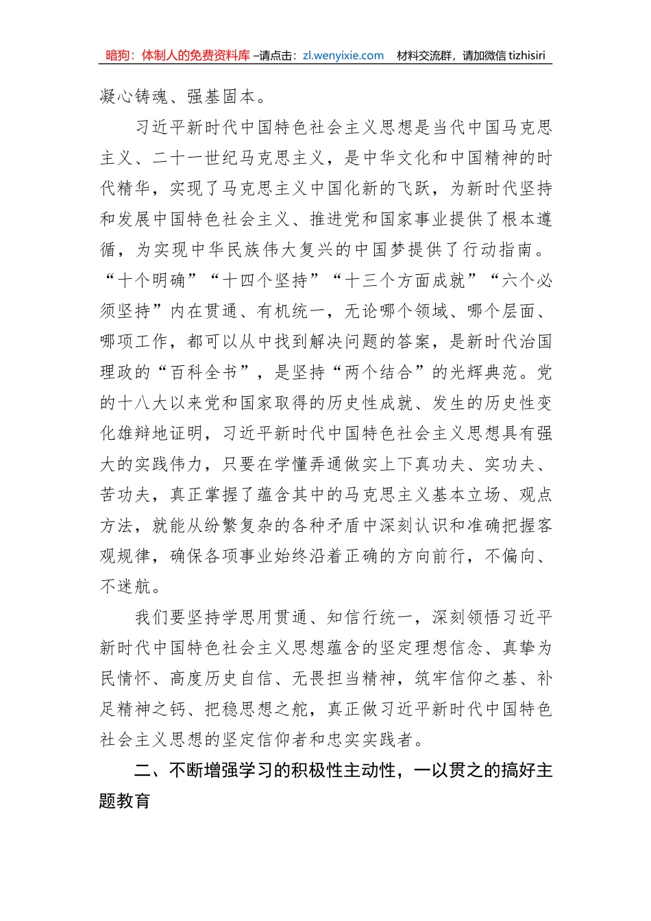 在全区2023年科级领导主体班开班式上的讲话_第2页
