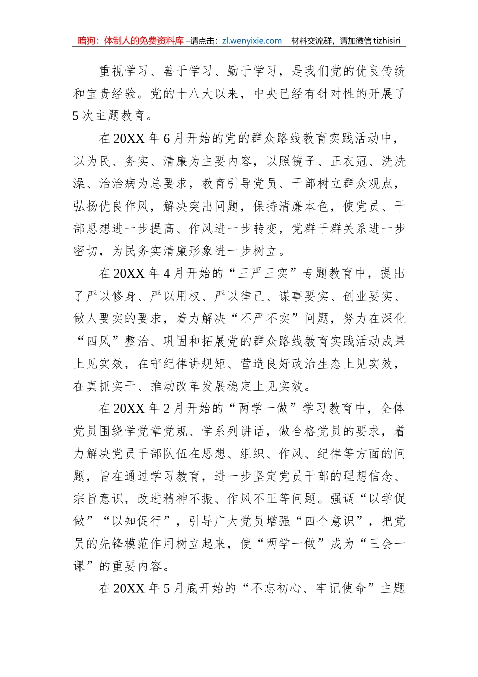 在全区2023年科级领导主体班开班式上的讲话_第3页