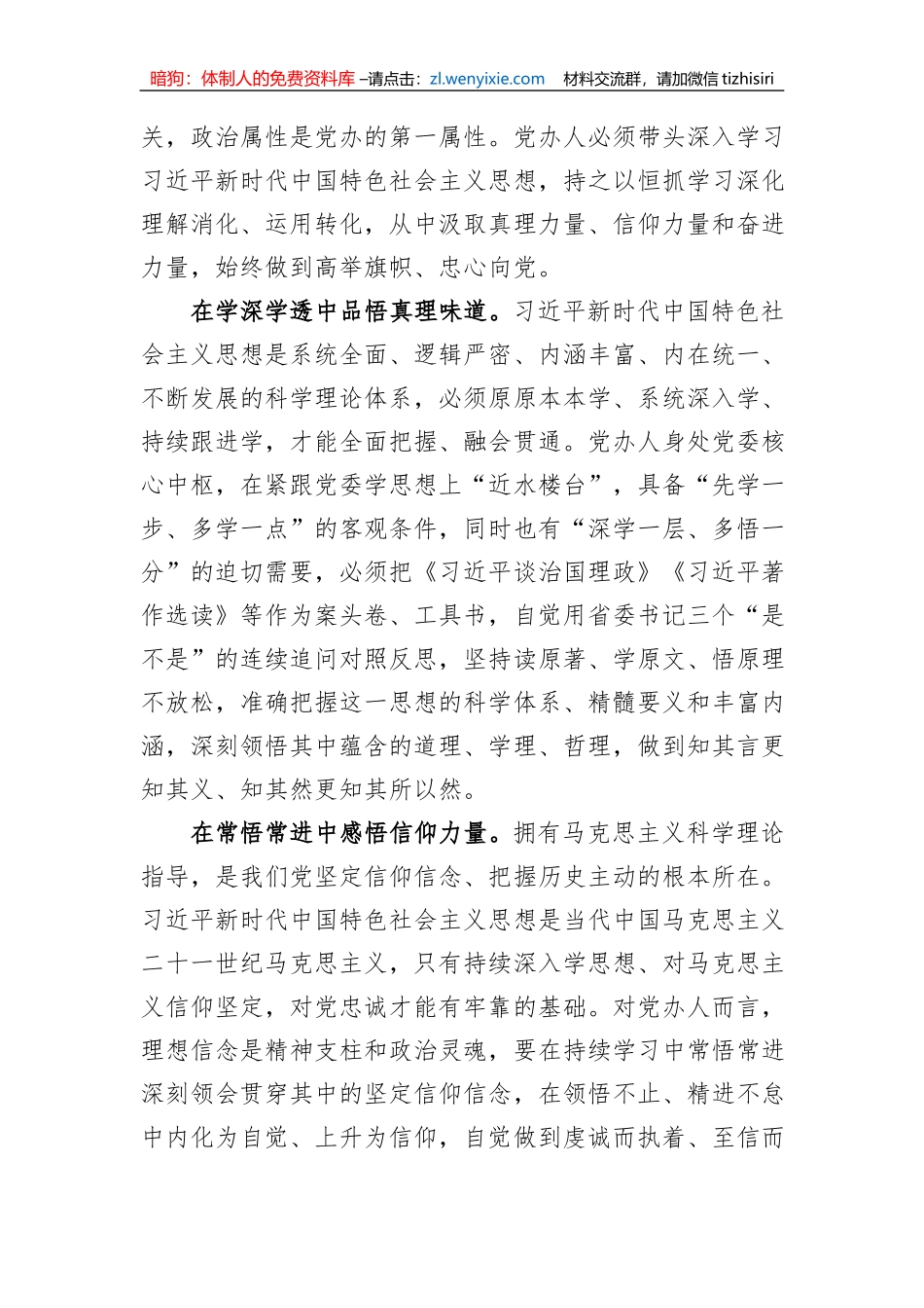 在全市党办系统主题教育专题读书班上的党课辅导报告_第2页