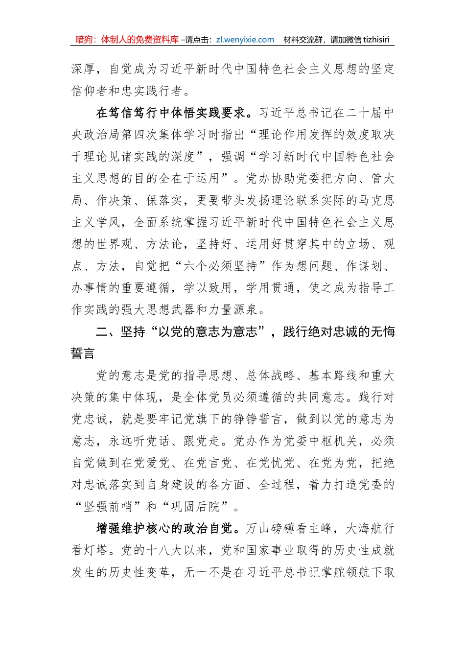 在全市党办系统主题教育专题读书班上的党课辅导报告_第3页