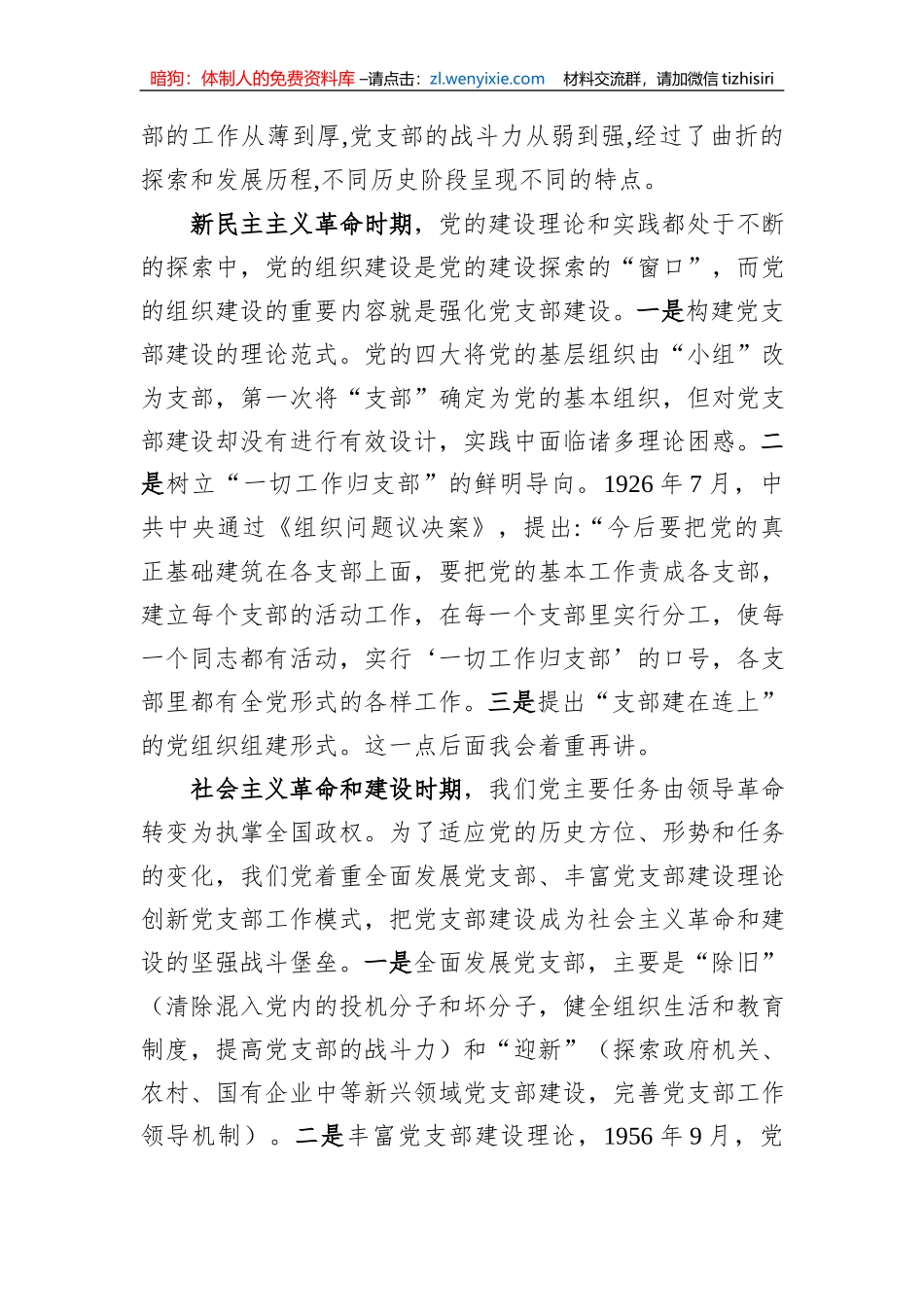 主题教育党课：激活“神经末梢”+强健“肌体细胞”_第2页