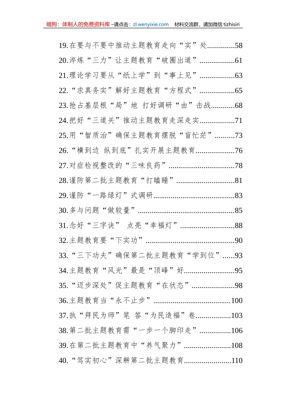 主题教育学习心得汇编（87篇）_第2页
