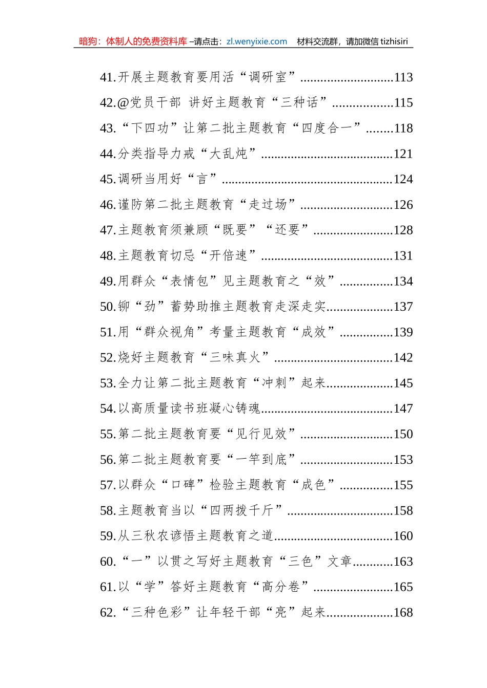 主题教育学习心得汇编（87篇）_第3页