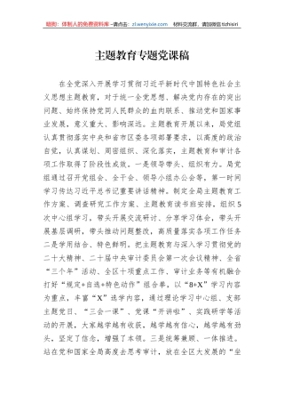 主题教育专题党课稿（2023）