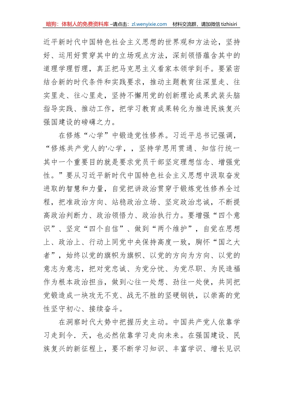 2023“以学促干”主题教育专题学习党课讲稿：以学促干是完成主题教育根本任务的关键环节_第2页