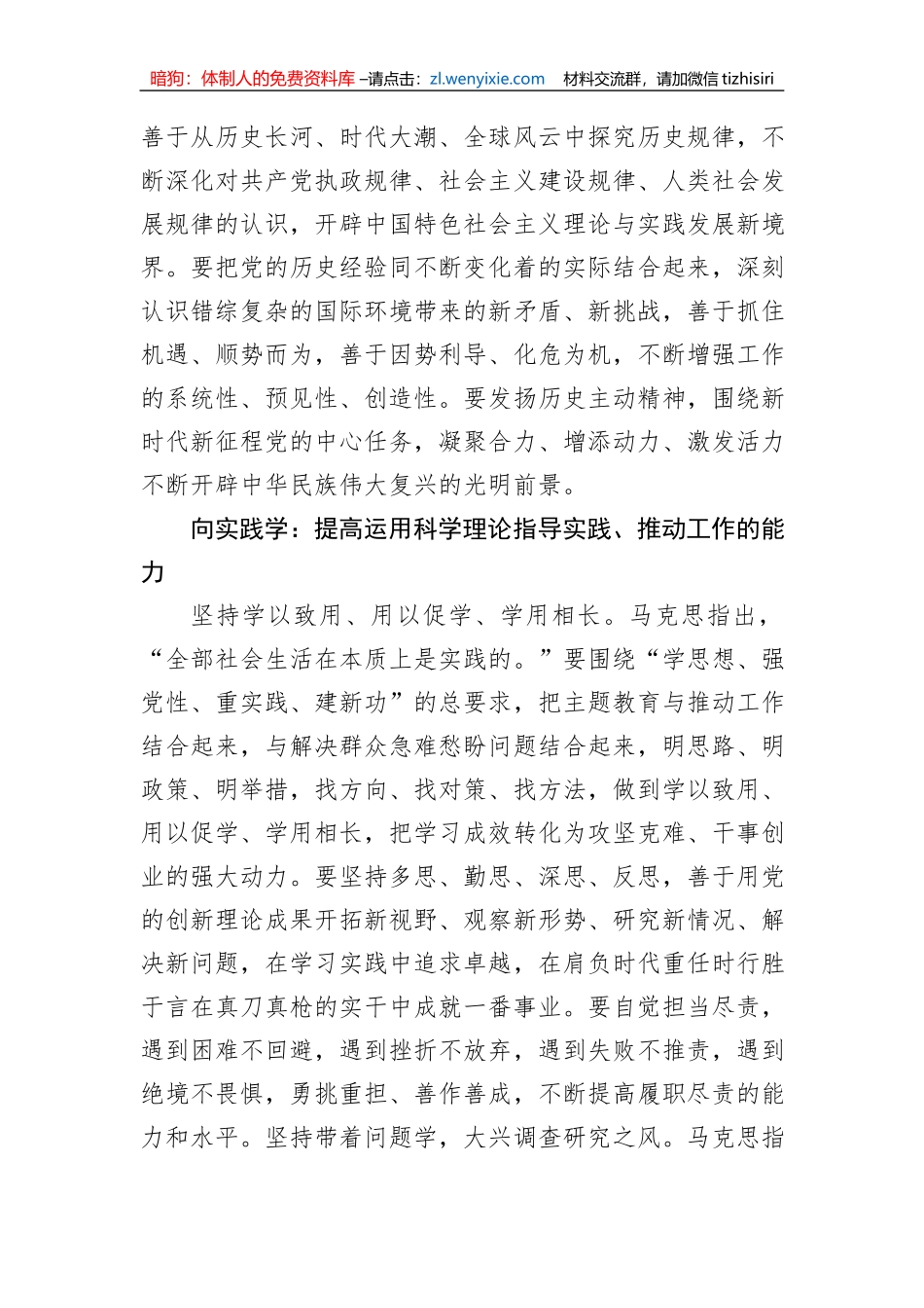 2023“以学促干”主题教育专题学习党课讲稿：以学促干是完成主题教育根本任务的关键环节_第3页