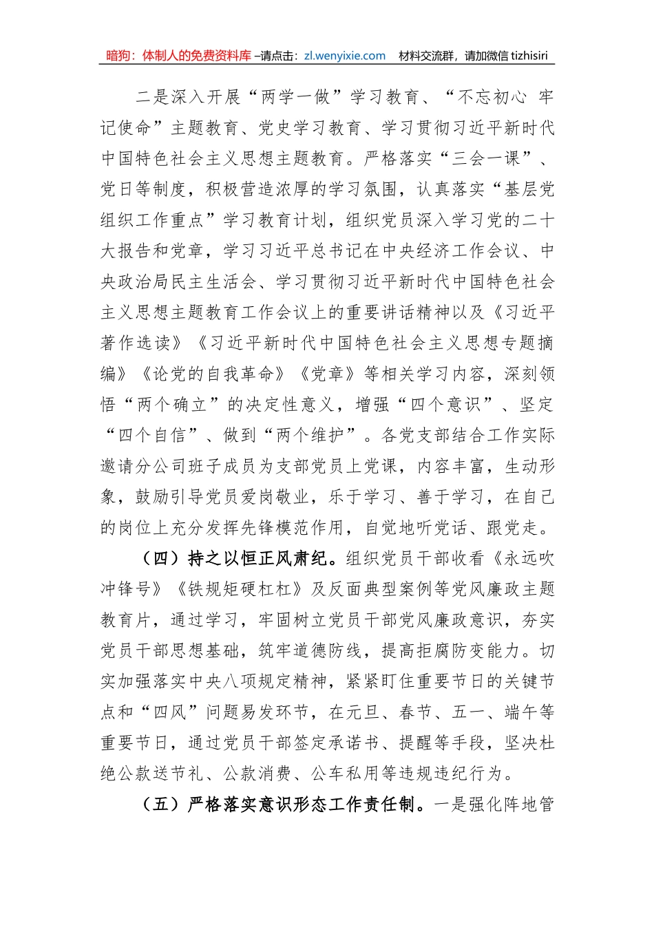 公司党委2023年工作总结报告_第3页