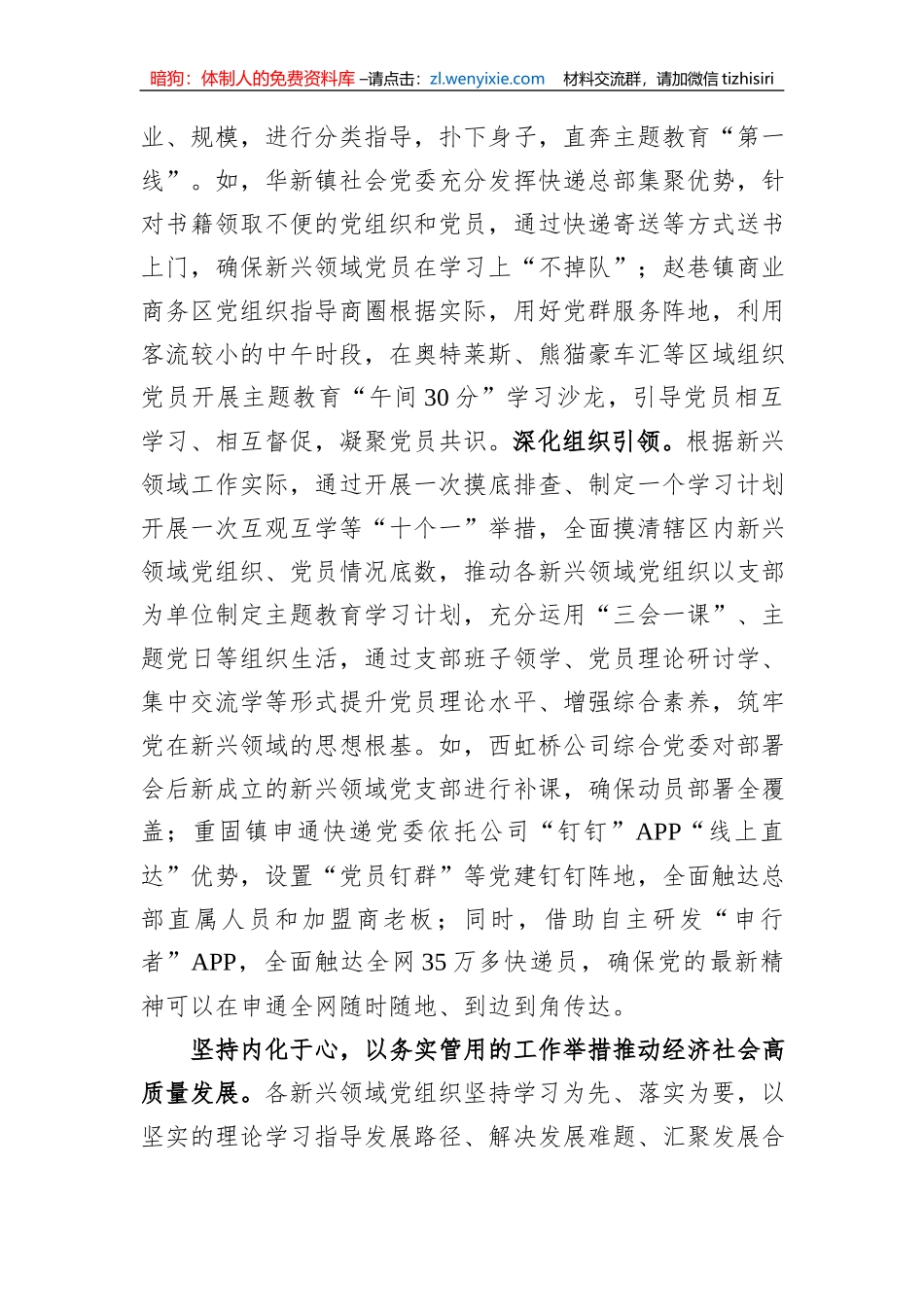 关于全区新兴领域主题教育进展情况的汇报_第2页