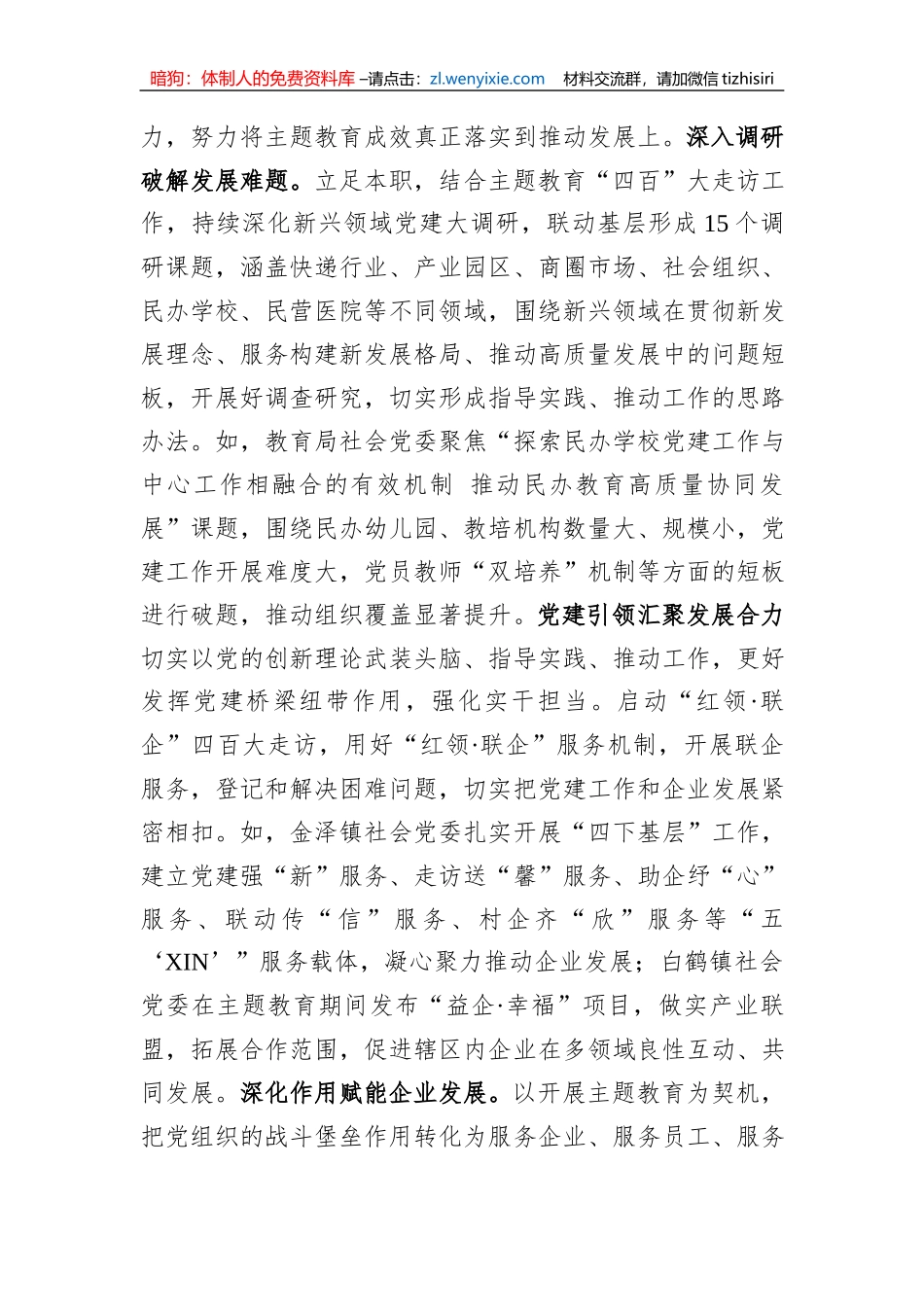 关于全区新兴领域主题教育进展情况的汇报_第3页