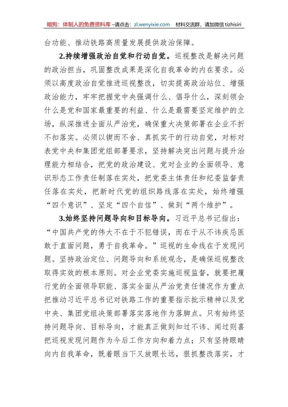 国企讲稿：通过巡视推进全面从严治党_第2页