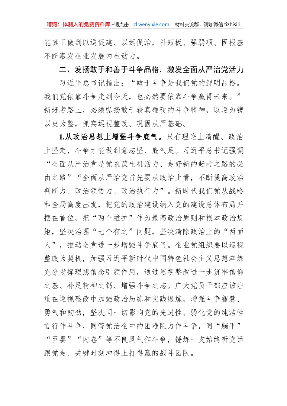 国企讲稿：通过巡视推进全面从严治党_第3页