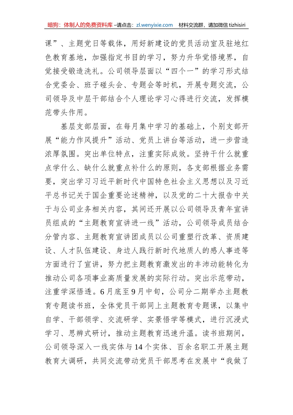 国企开展主题教育亮点工作情况总结汇报_第2页