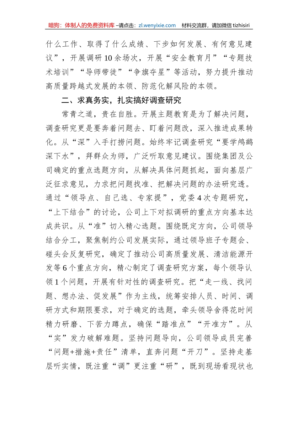 国企开展主题教育亮点工作情况总结汇报_第3页
