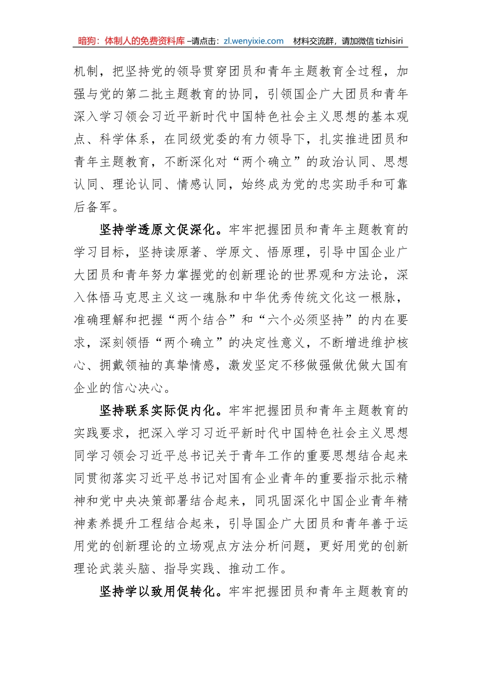 在企业“学习贯彻新思想+立足岗位建新功”青年代表座谈会上的讲话_第2页