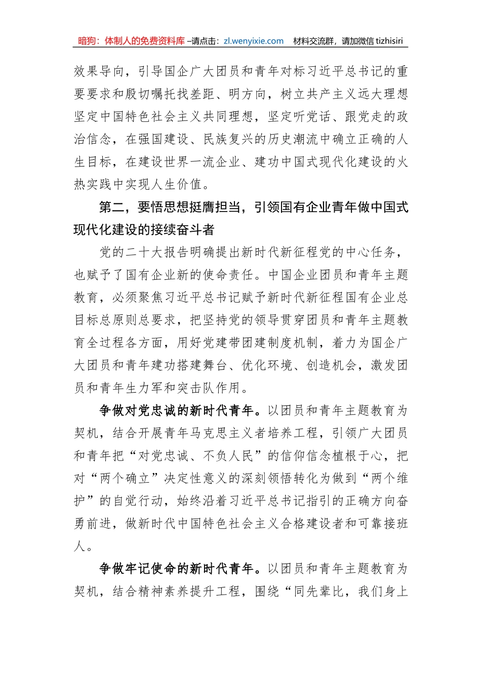 在企业“学习贯彻新思想+立足岗位建新功”青年代表座谈会上的讲话_第3页