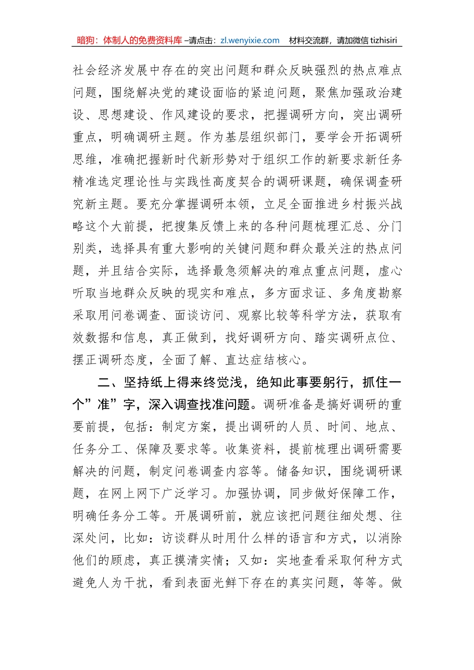 在主题教育调查研究部署推进会上的讲话提纲_第2页
