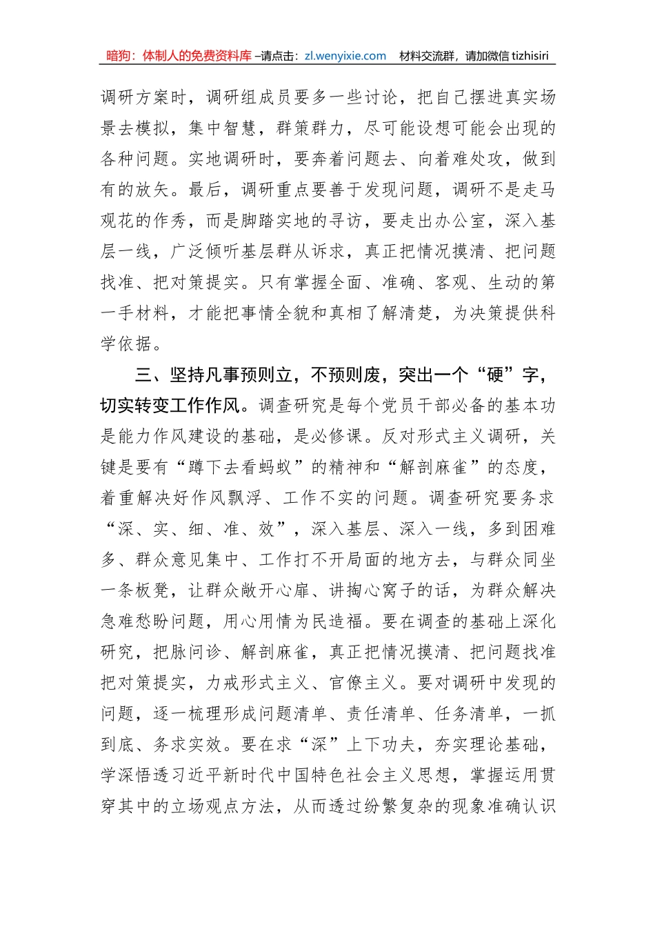 在主题教育调查研究部署推进会上的讲话提纲_第3页