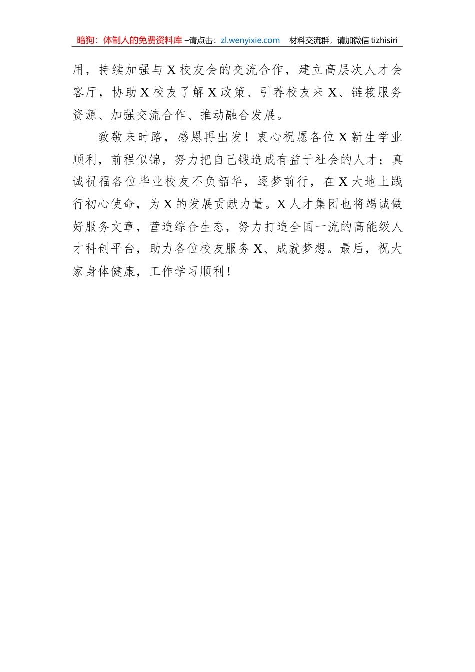 总经理在大学校友会2023年迎新送新座谈会上的讲话_第3页