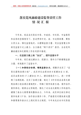 05-落实党风廉政建设监督责任工作情况汇报
