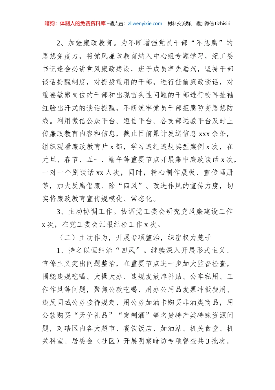 纪工委2020年度落实党风廉政建设监督责任情况报告（街道）_第2页